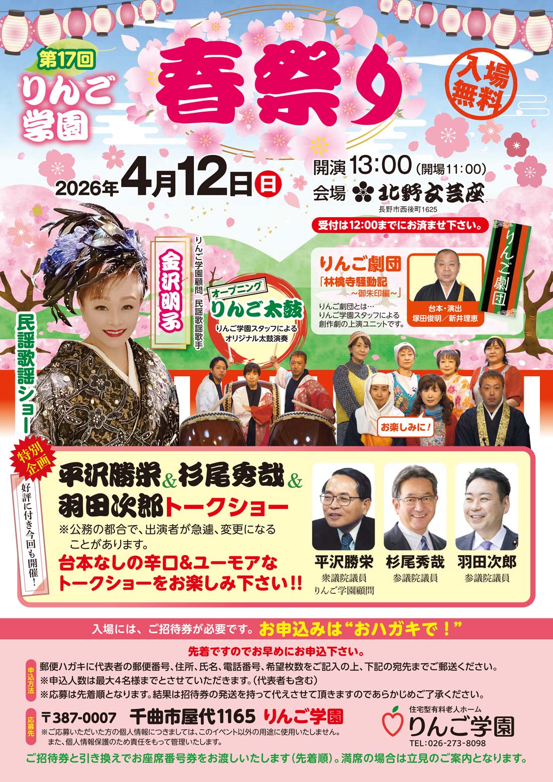 りんご学園「春祭り」